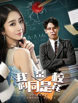 我的同桌是?；? class=