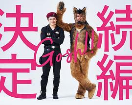 奧莉佛是狗，（天哪！?。┻@家伙 續(xù)篇