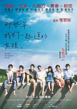 那些年，我們一起追的女孩
