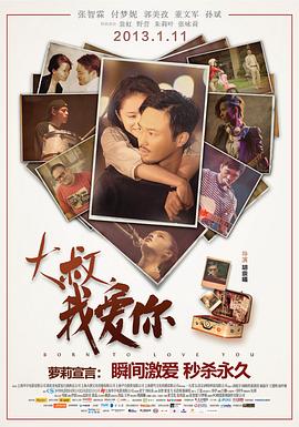 大叔，我愛你