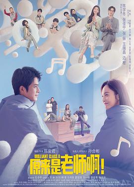 原來(lái)是老師??！甜蜜精華版(全集)