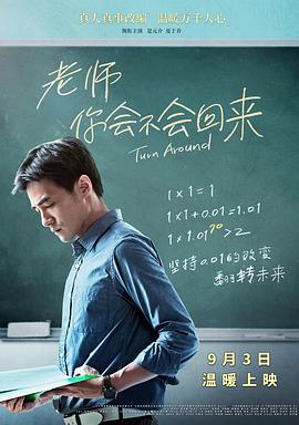老師，你會不會回來