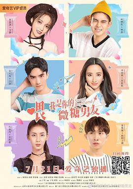 喂，我是你的微糖男友(全集)