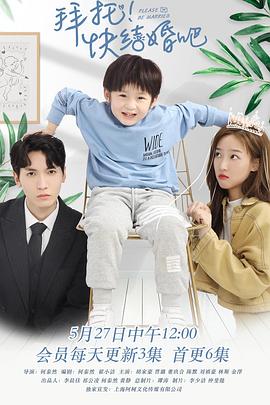拜托，快結(jié)婚吧！(全集)