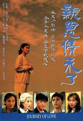 親恩情未了國(guó)語(全集)