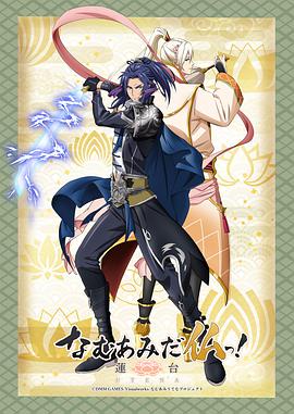 南無(wú)阿彌陀佛！-蓮臺(tái) UTENA-(全集)