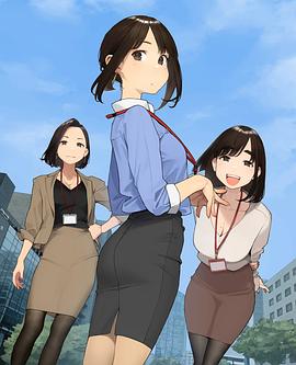 加油！同期醬(全集)