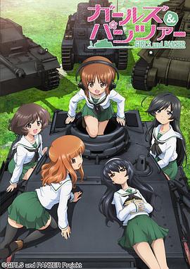 少女與戰(zhàn)車(chē)(全集)
