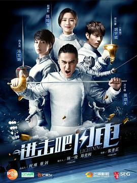 進擊吧，閃電(全集)