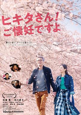 匹田先生，恭喜你太太懷孕了