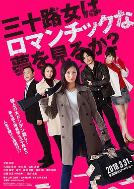女人三十還能做美夢嗎？