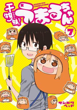 干物妹！小埋 OAD(全集)