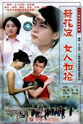 荷花淀、女人和槍(全集)
