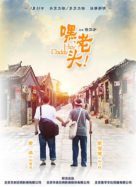 嘿，老頭！(全集)