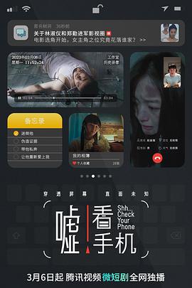 噓！看手機(全集)