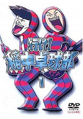 去吧！稻中桌球社(全集)