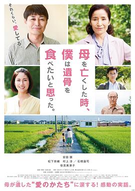 母親去世時，我甚至想吃掉她的遺骨