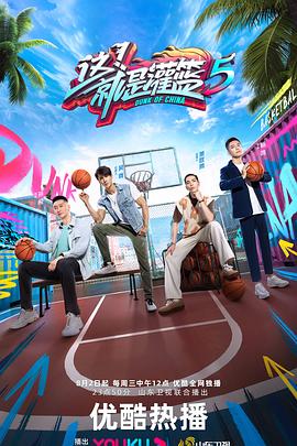 這！就是灌籃第五季(全集)