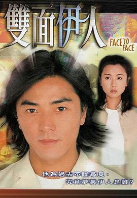 雙面伊人國(guó)語(全集)