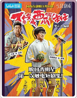 不要變成西瓜啊！主任！(全集)