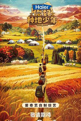 你好，種地少年(全集)
