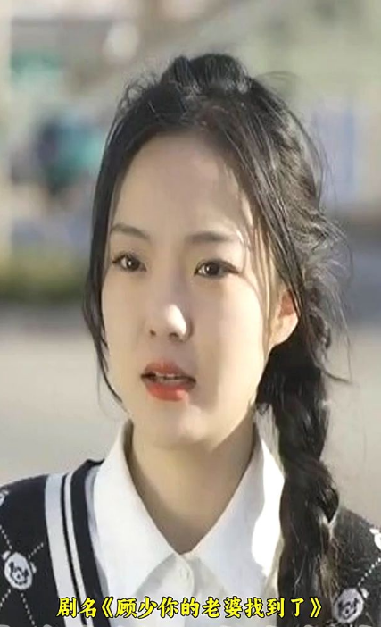 顧少，你的老婆找到了