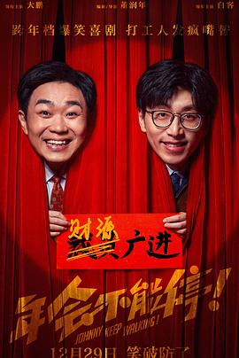 年會(huì)不能停！