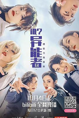 誰？異能者(全集)