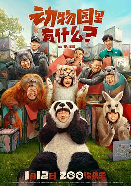 動物園里有什么？