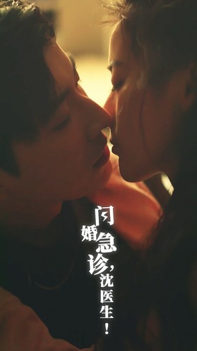 閃婚急診，沈醫(yī)生(全集)