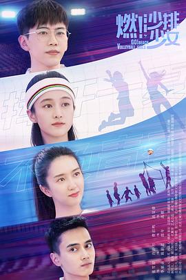 燃！沙排少女