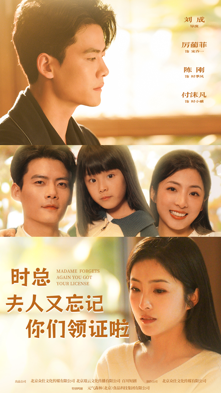 時(shí)總，夫人又忘記你們領(lǐng)證啦(全集)