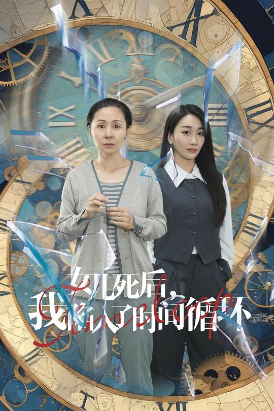 女兒死后，我陷入了時間循環(huán)(全集)