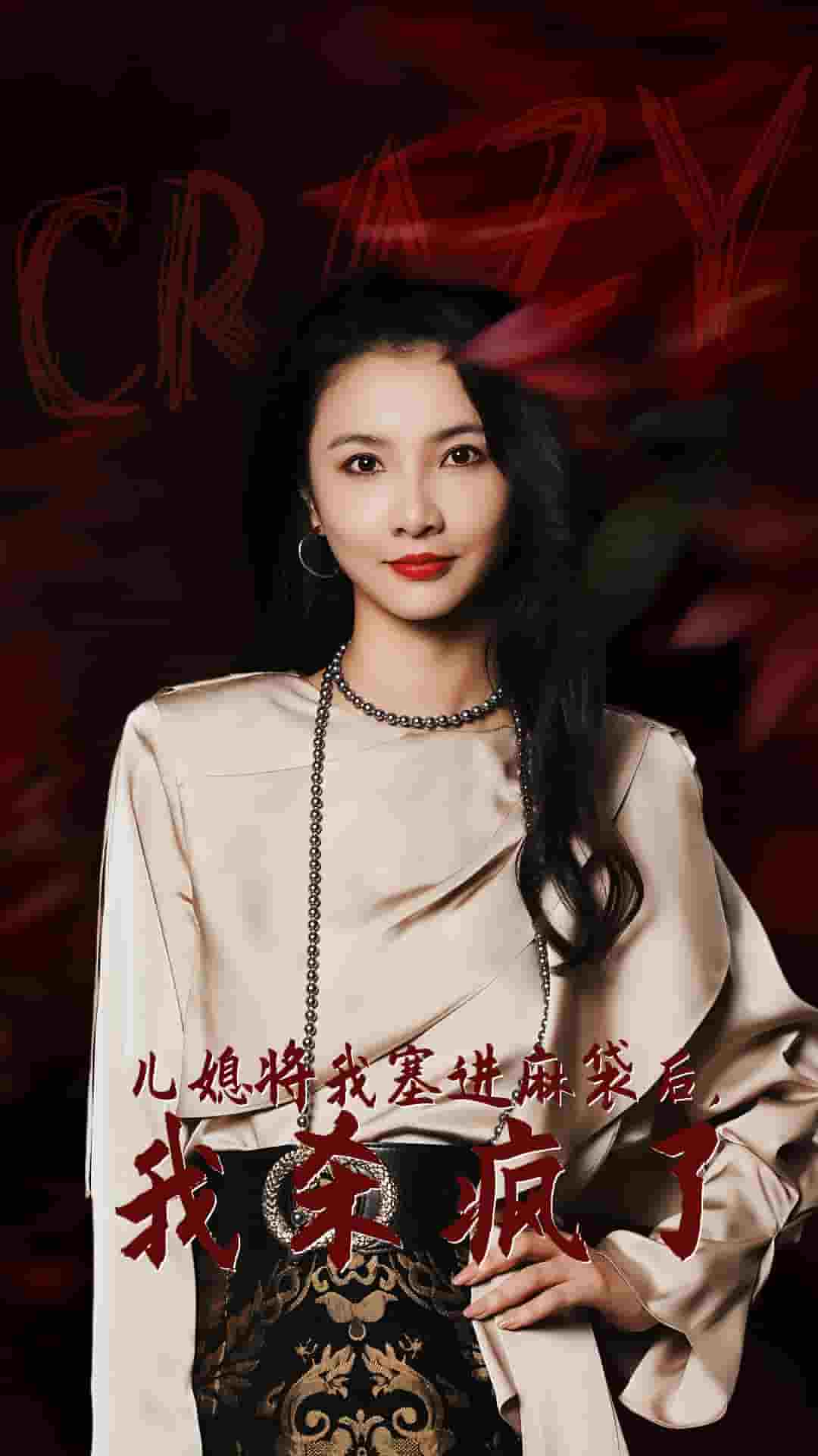 兒媳將我塞進(jìn)麻袋后，我殺瘋了(全集)