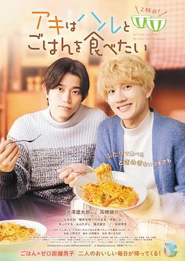 秋想與春一起吃飯第二碗！