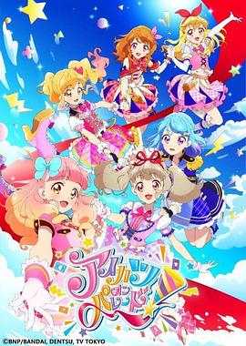 偶像活動 ON PARADE！(全集)