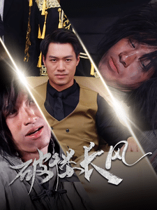 破樓長風(全集)