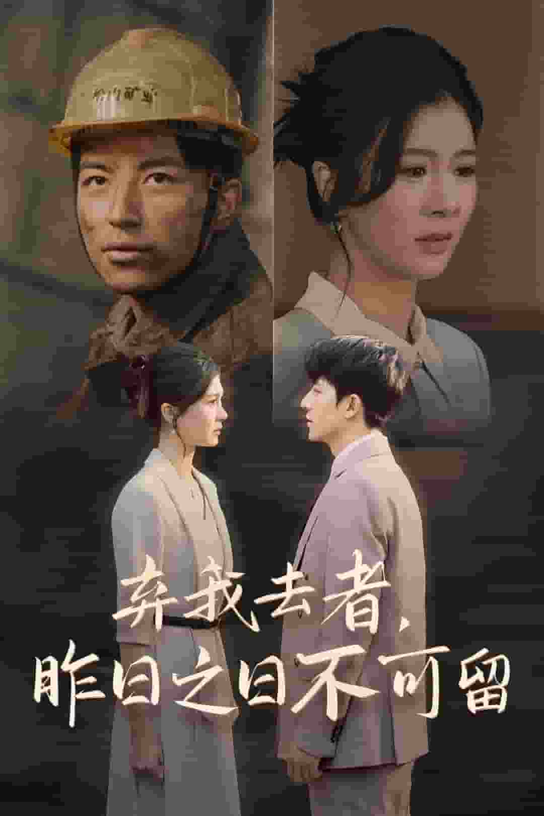 棄我去者，昨日之日不可留(全集)