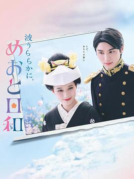 波光和煦，夫妻良辰