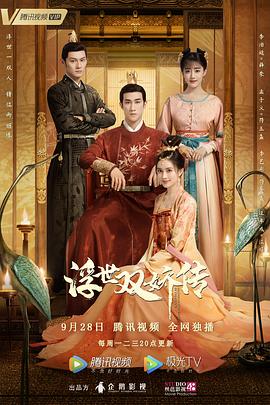 浮世雙嬌傳粵語