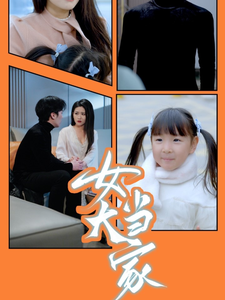 女大當家(全集)