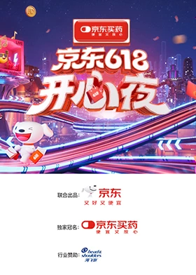 2025京東618開(kāi)心夜