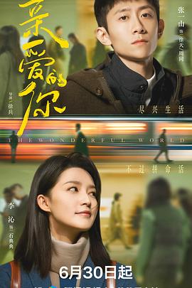 親愛的你2025