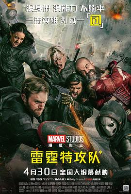 雷霆特攻隊*