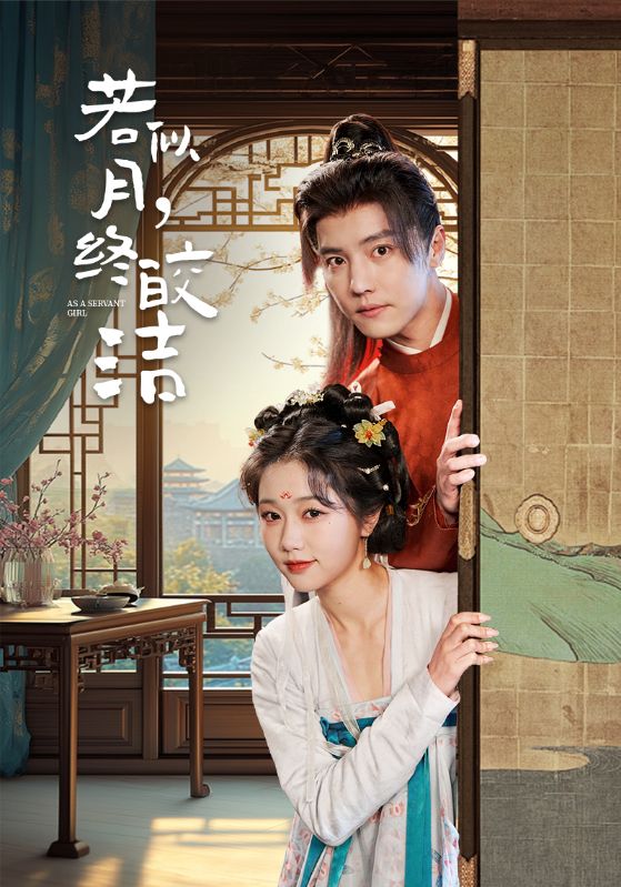若似月，終皎潔(全集)