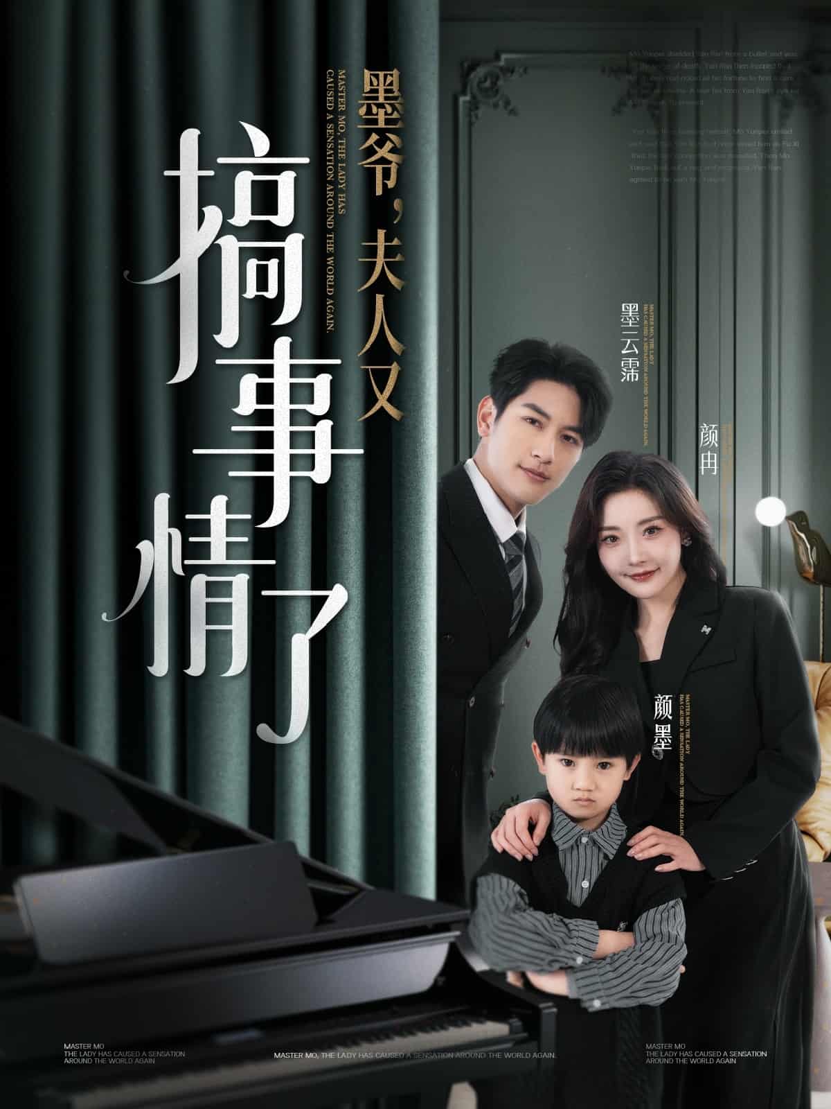 墨爺，夫人又搞事情了(全集)