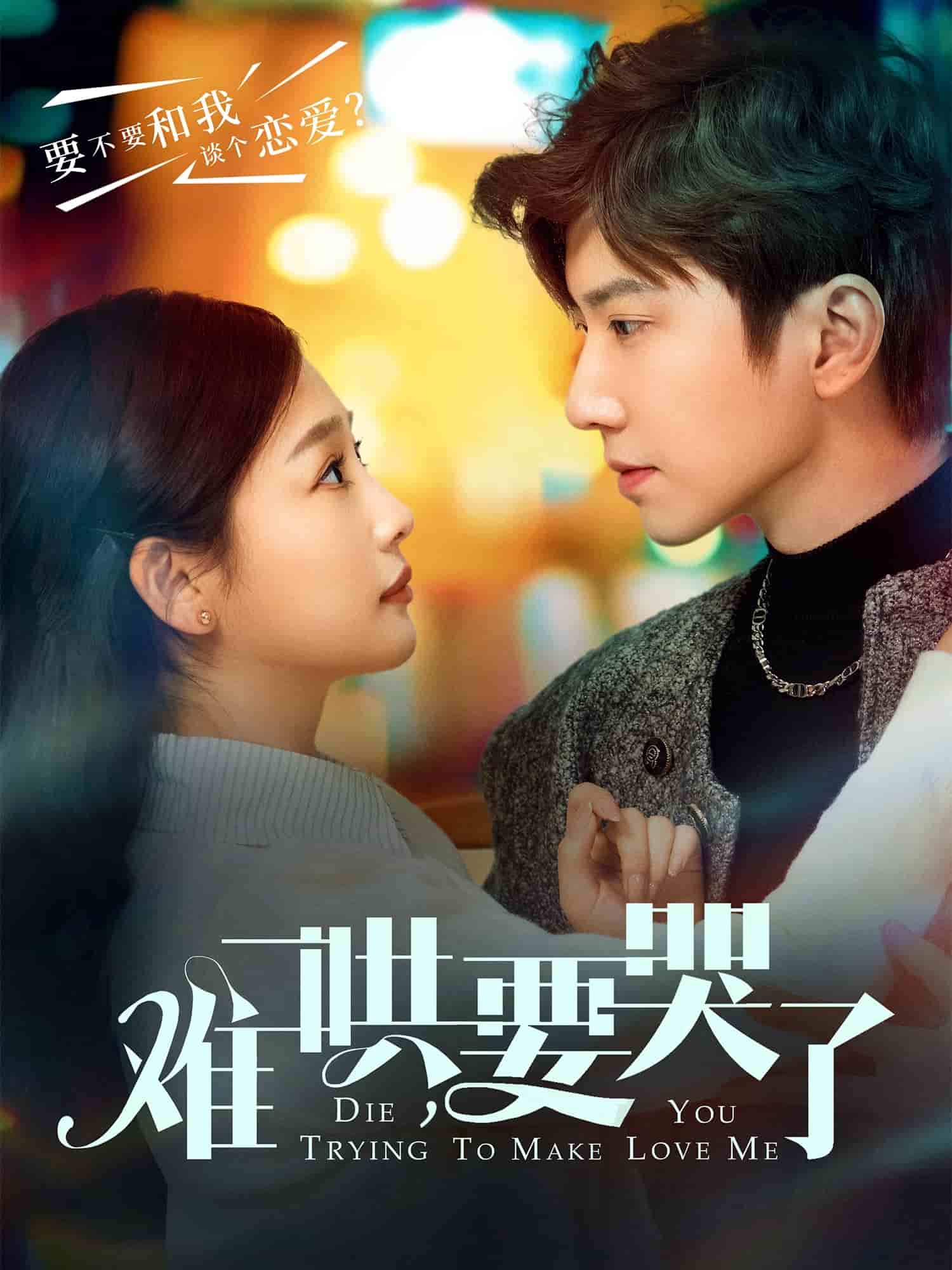 難哄，要哭了(全集)
