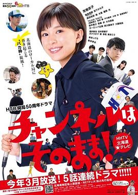 不要換臺(tái)！(全集)