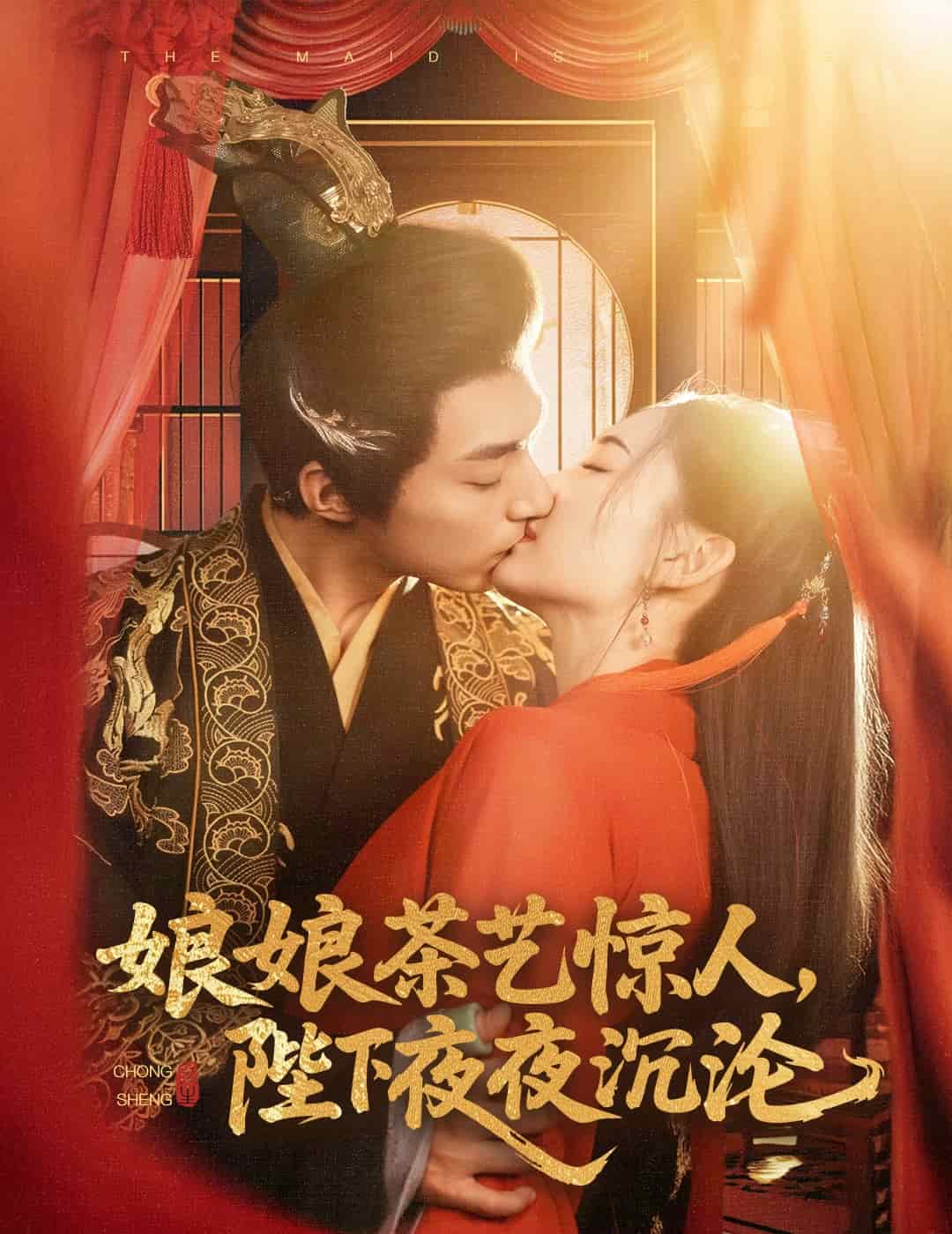 娘娘茶藝驚人，陛下夜夜沉淪(全集)