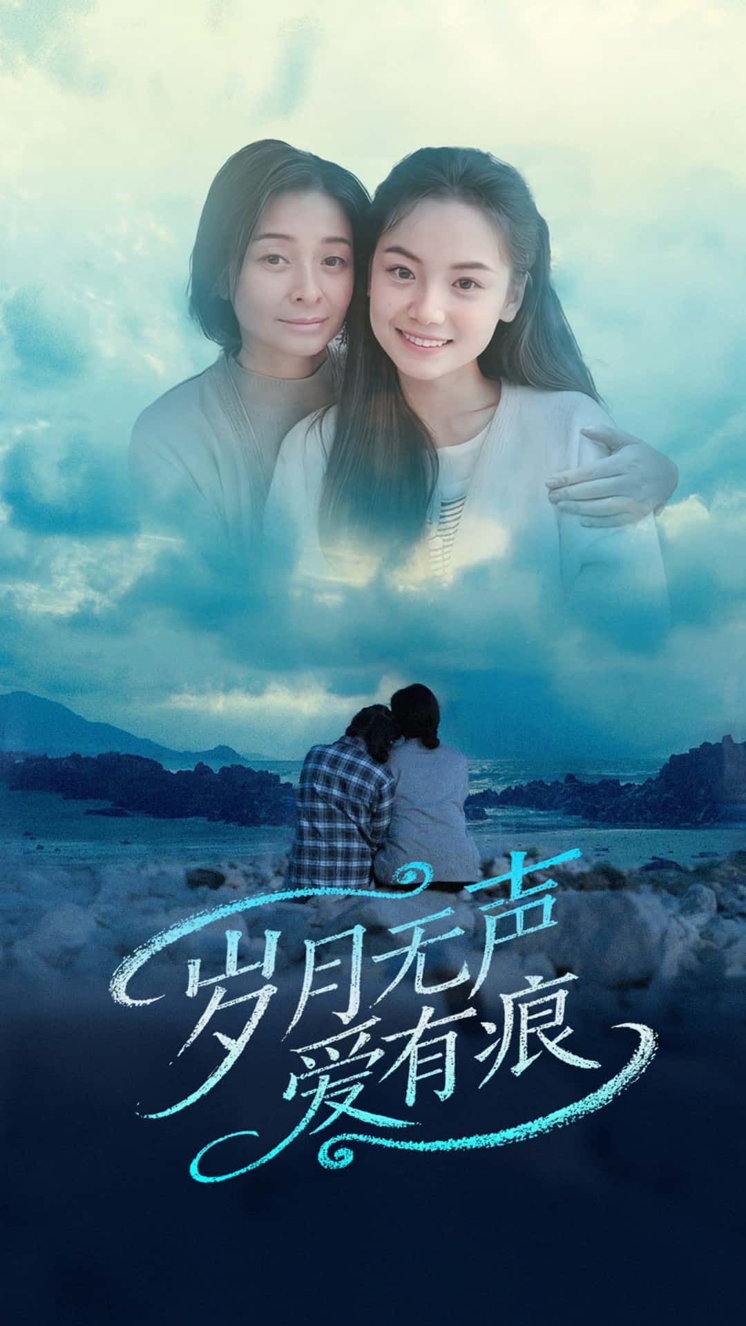 歲月無(wú)聲愛有痕(全集)